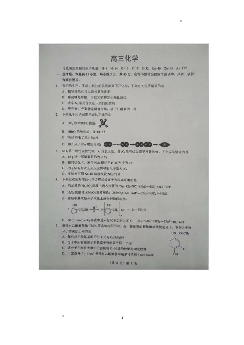 2025-2026学年下学期湖北省孝感市楚天协作体高三2月联考-化学试题_2024-2026高三（6-6月题库）_2026年02月高三试卷_2602272026年湖北省高三2月检测试卷（全科）