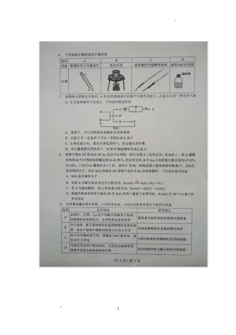 2025-2026学年下学期湖北省孝感市楚天协作体高三2月联考-化学试题_2024-2026高三（6-6月题库）_2026年02月高三试卷_2602272026年湖北省高三2月检测试卷（全科）