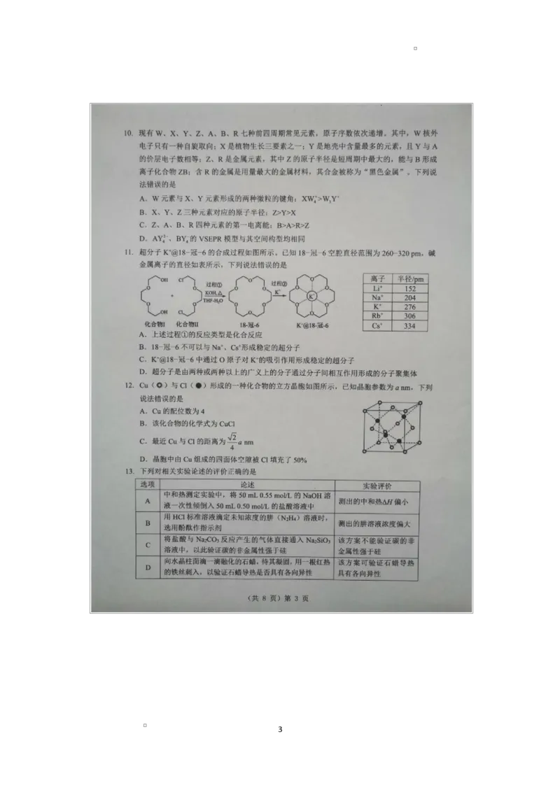 2025-2026学年下学期湖北省孝感市楚天协作体高三2月联考-化学试题_2024-2026高三（6-6月题库）_2026年02月高三试卷_2602272026年湖北省高三2月检测试卷（全科）