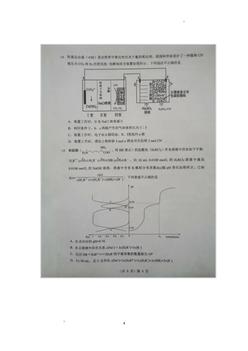 2025-2026学年下学期湖北省孝感市楚天协作体高三2月联考-化学试题_2024-2026高三（6-6月题库）_2026年02月高三试卷_2602272026年湖北省高三2月检测试卷（全科）