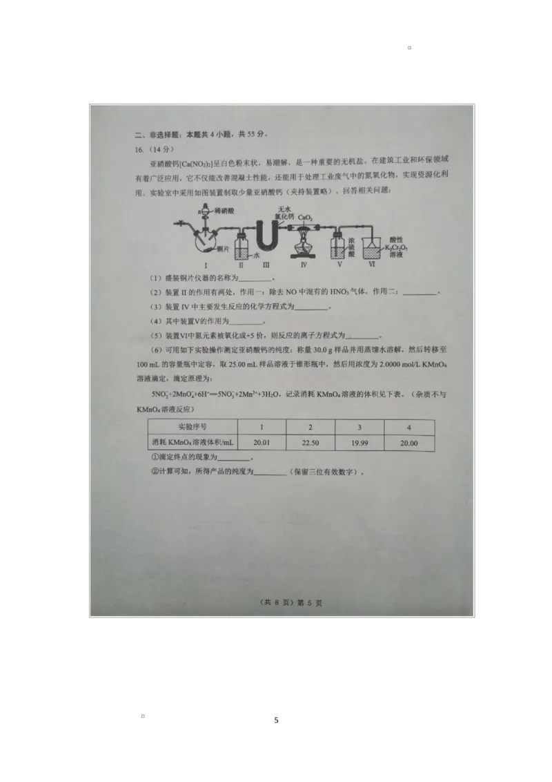 2025-2026学年下学期湖北省孝感市楚天协作体高三2月联考-化学试题_2024-2026高三（6-6月题库）_2026年02月高三试卷_2602272026年湖北省高三2月检测试卷（全科）