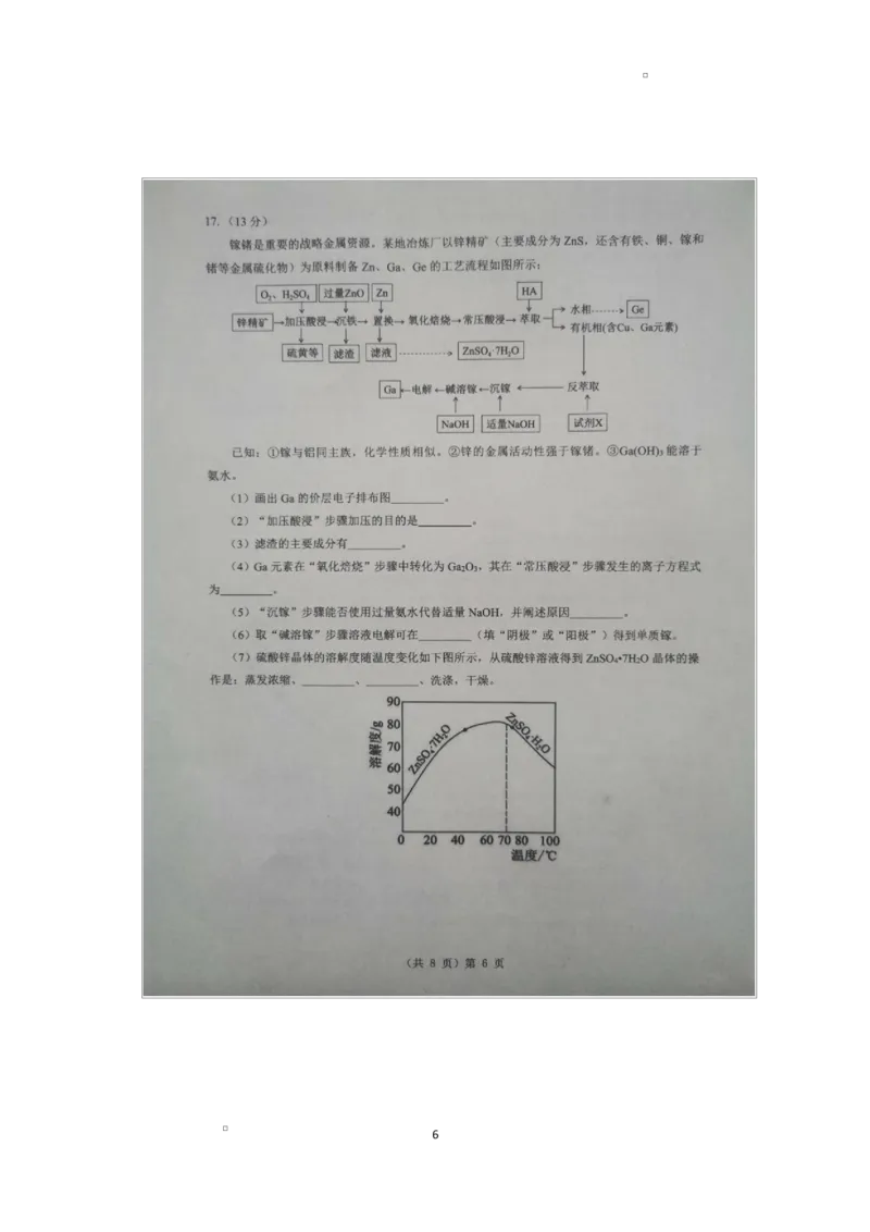 2025-2026学年下学期湖北省孝感市楚天协作体高三2月联考-化学试题_2024-2026高三（6-6月题库）_2026年02月高三试卷_2602272026年湖北省高三2月检测试卷（全科）
