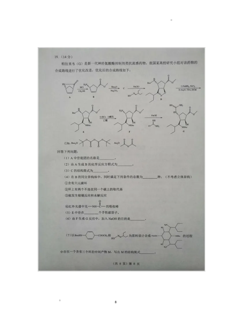 2025-2026学年下学期湖北省孝感市楚天协作体高三2月联考-化学试题_2024-2026高三（6-6月题库）_2026年02月高三试卷_2602272026年湖北省高三2月检测试卷（全科）