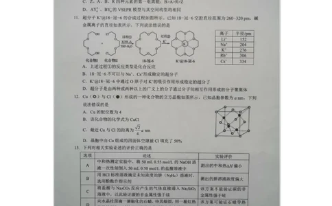 2025-2026学年下学期湖北省孝感市楚天协作体高三2月联考-化学试题_2024-2026高三（6-6月题库）_2026年02月高三试卷_2602272026年湖北省高三2月检测试卷（全科）
