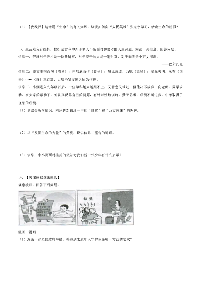 题型训练04材料分析题（原卷版）_初中全科电子版试卷练习试题_政治_道法人教部编7上试卷&mdash;24新版已更新_统编道法7年级上专项练习05份