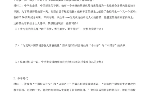 题型训练04材料分析题（原卷版）_初中全科电子版试卷练习试题_政治_道法人教部编7上试卷&mdash;24新版已更新_统编道法7年级上专项练习05份
