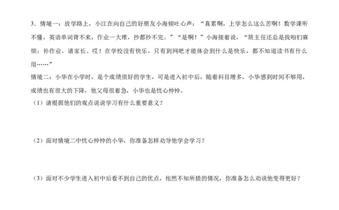 题型训练04材料分析题（原卷版）_初中全科电子版试卷练习试题_政治_道法人教部编7上试卷&mdash;24新版已更新_统编道法7年级上专项练习05份