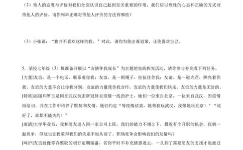 题型训练04材料分析题（原卷版）_初中全科电子版试卷练习试题_政治_道法人教部编7上试卷&mdash;24新版已更新_统编道法7年级上专项练习05份