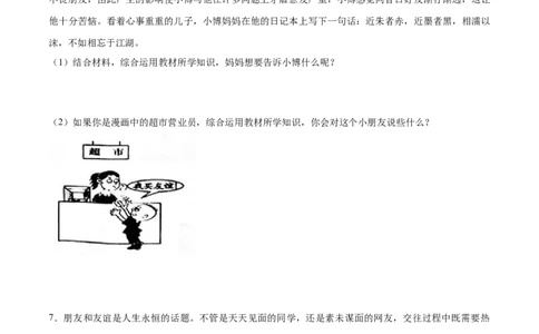 题型训练04材料分析题（原卷版）_初中全科电子版试卷练习试题_政治_道法人教部编7上试卷&mdash;24新版已更新_统编道法7年级上专项练习05份
