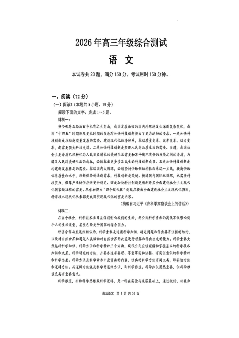 2026届广东东莞市高三第二次模拟考试语文试题_2024-2026高三（6-6月题库）_2026年04月高三试卷_2604302026届广东东莞市高三第二次模拟考试（全科）