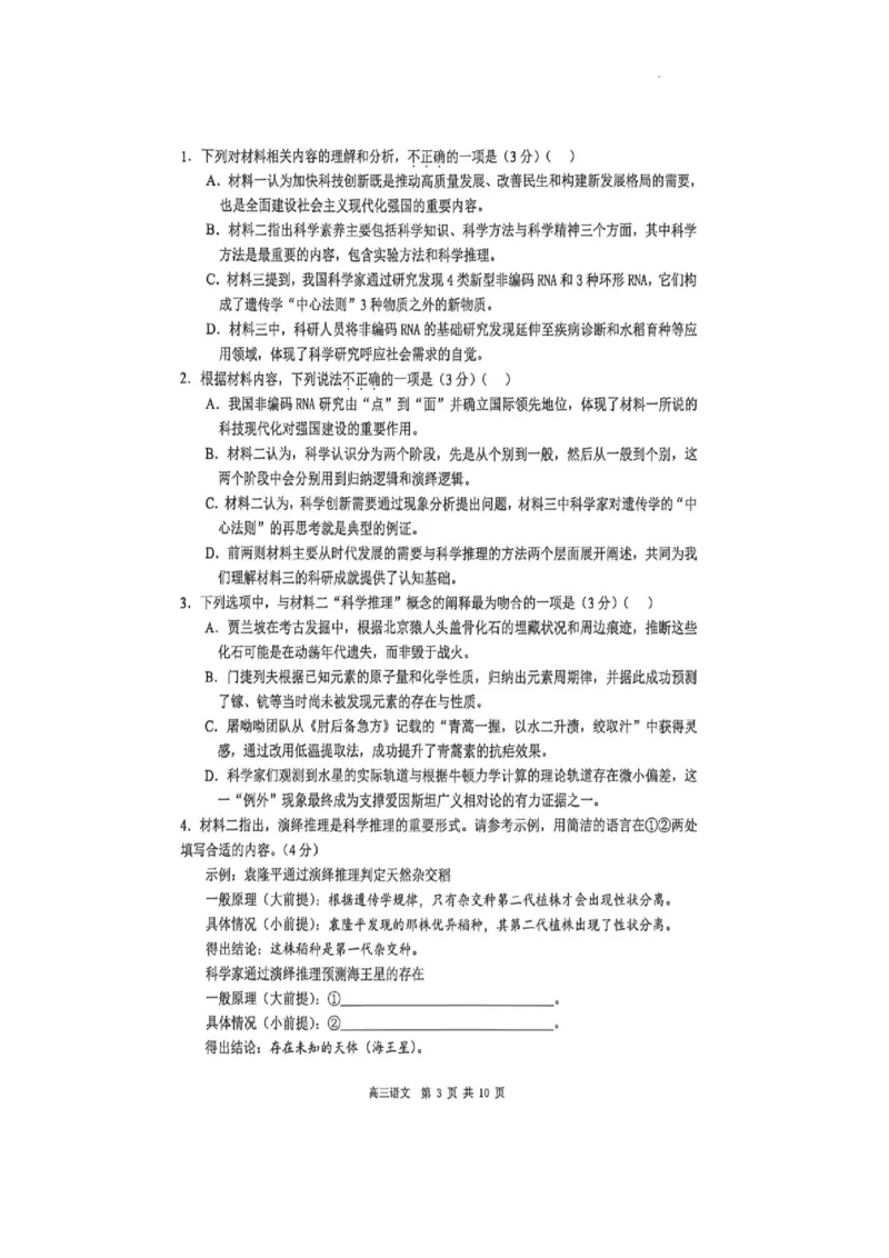 2026届广东东莞市高三第二次模拟考试语文试题_2024-2026高三（6-6月题库）_2026年04月高三试卷_2604302026届广东东莞市高三第二次模拟考试（全科）