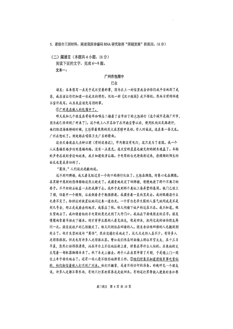 2026届广东东莞市高三第二次模拟考试语文试题_2024-2026高三（6-6月题库）_2026年04月高三试卷_2604302026届广东东莞市高三第二次模拟考试（全科）