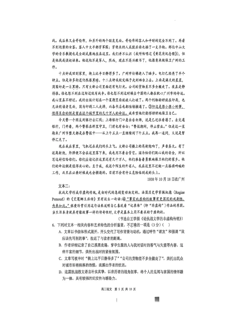 2026届广东东莞市高三第二次模拟考试语文试题_2024-2026高三（6-6月题库）_2026年04月高三试卷_2604302026届广东东莞市高三第二次模拟考试（全科）
