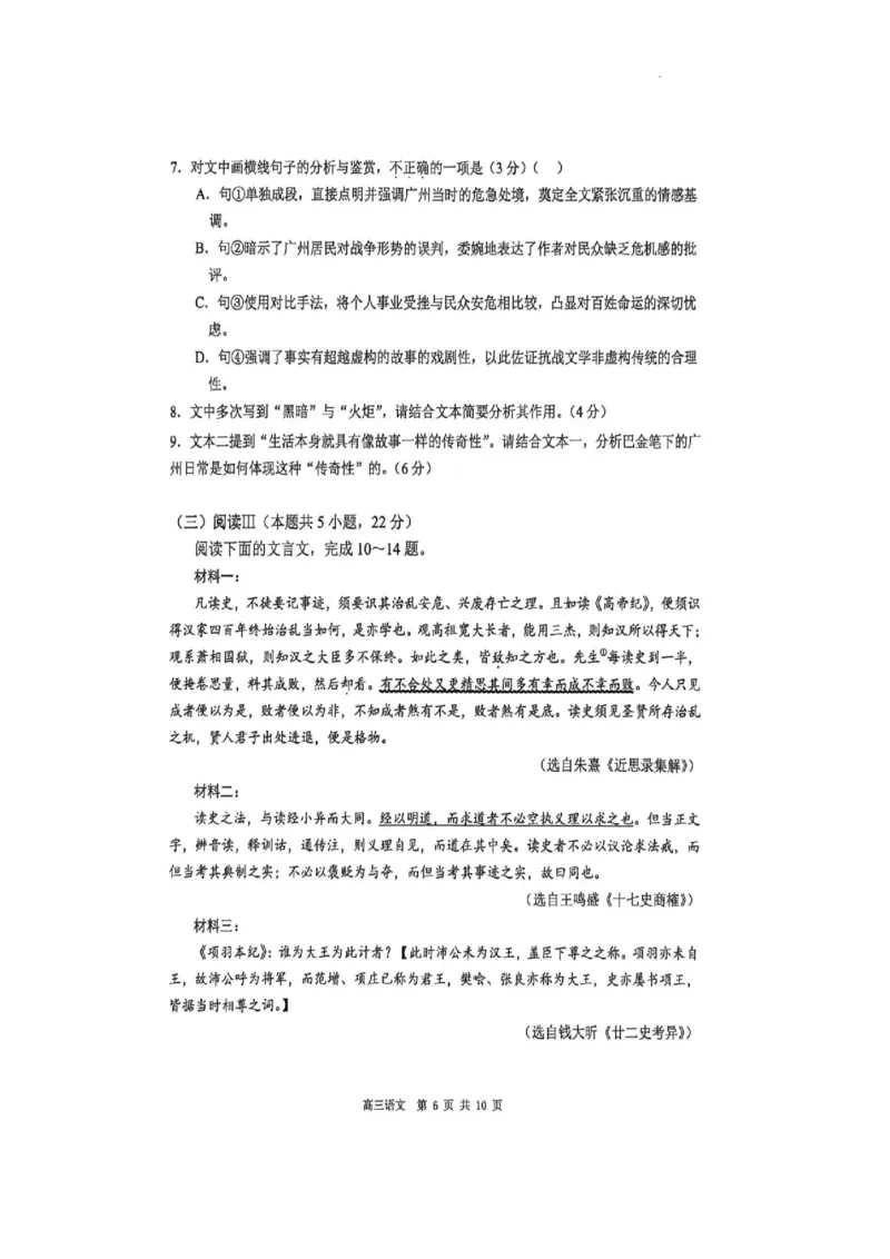2026届广东东莞市高三第二次模拟考试语文试题_2024-2026高三（6-6月题库）_2026年04月高三试卷_2604302026届广东东莞市高三第二次模拟考试（全科）