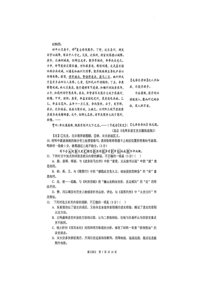 2026届广东东莞市高三第二次模拟考试语文试题_2024-2026高三（6-6月题库）_2026年04月高三试卷_2604302026届广东东莞市高三第二次模拟考试（全科）