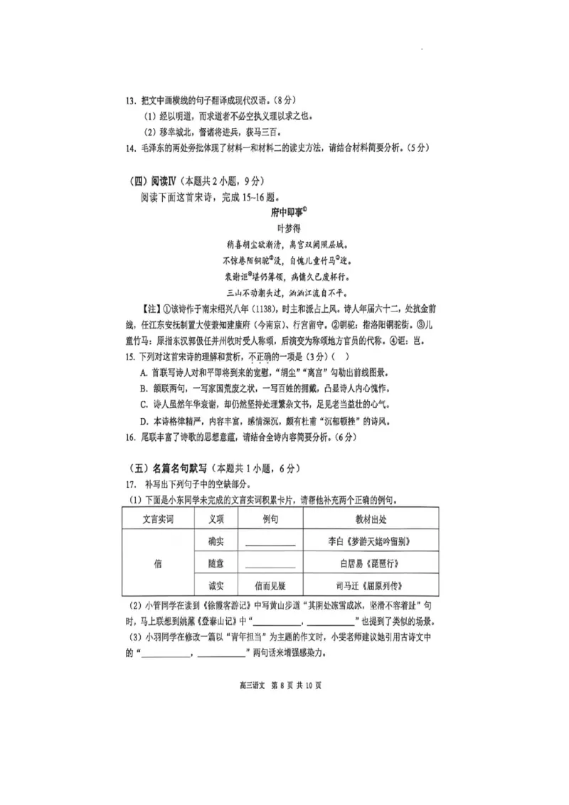 2026届广东东莞市高三第二次模拟考试语文试题_2024-2026高三（6-6月题库）_2026年04月高三试卷_2604302026届广东东莞市高三第二次模拟考试（全科）
