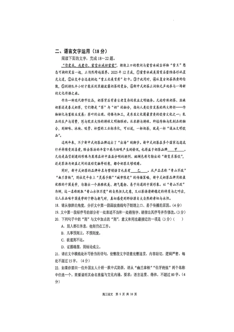 2026届广东东莞市高三第二次模拟考试语文试题_2024-2026高三（6-6月题库）_2026年04月高三试卷_2604302026届广东东莞市高三第二次模拟考试（全科）