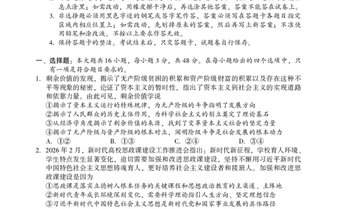 2026年邵阳市高三第二次联考试题政治_2024-2026高三（6-6月题库）_2026年03月高三试卷_260321湖南省2026年邵阳市高三第二次联考（全科）_2026年邵阳市高三第二次联考试题政治