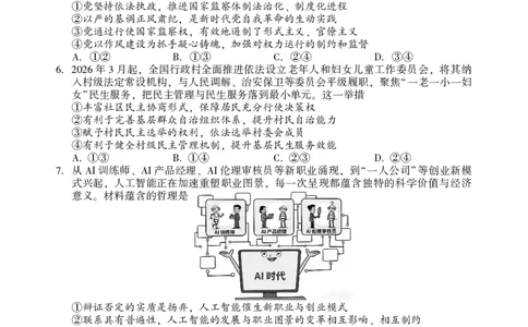 2026年邵阳市高三第二次联考试题政治_2024-2026高三（6-6月题库）_2026年03月高三试卷_260321湖南省2026年邵阳市高三第二次联考（全科）_2026年邵阳市高三第二次联考试题政治