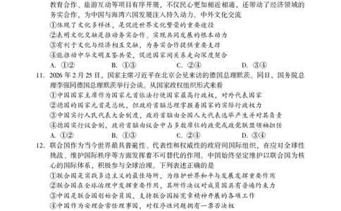 2026年邵阳市高三第二次联考试题政治_2024-2026高三（6-6月题库）_2026年03月高三试卷_260321湖南省2026年邵阳市高三第二次联考（全科）_2026年邵阳市高三第二次联考试题政治