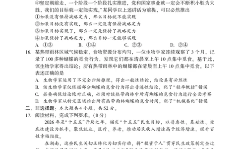 2026年邵阳市高三第二次联考试题政治_2024-2026高三（6-6月题库）_2026年03月高三试卷_260321湖南省2026年邵阳市高三第二次联考（全科）_2026年邵阳市高三第二次联考试题政治