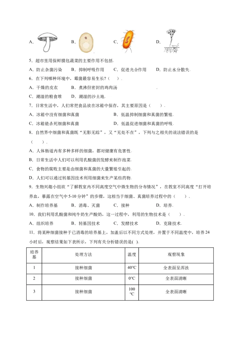 第五单元（第四章）细菌和真菌（选拔卷）-（人教版）（原卷版）_初中全科电子版试卷练习试题_生物_生物8上练习_人教生物8年级上单元试卷48份