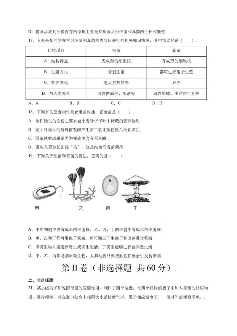 第五单元（第四章）细菌和真菌（选拔卷）-（人教版）（原卷版）_初中全科电子版试卷练习试题_生物_生物8上练习_人教生物8年级上单元试卷48份