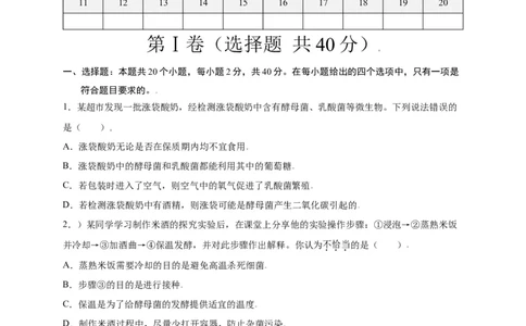第五单元（第四章）细菌和真菌（选拔卷）-（人教版）（原卷版）_初中全科电子版试卷练习试题_生物_生物8上练习_人教生物8年级上单元试卷48份