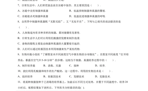 第五单元（第四章）细菌和真菌（选拔卷）-（人教版）（原卷版）_初中全科电子版试卷练习试题_生物_生物8上练习_人教生物8年级上单元试卷48份