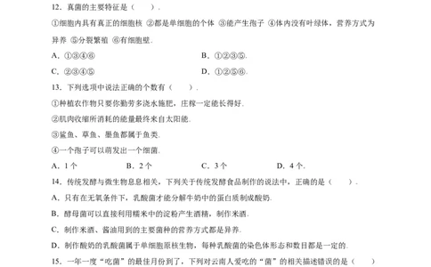 第五单元（第四章）细菌和真菌（选拔卷）-（人教版）（原卷版）_初中全科电子版试卷练习试题_生物_生物8上练习_人教生物8年级上单元试卷48份