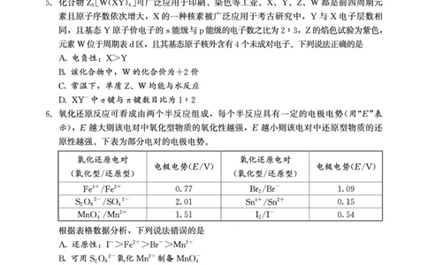 2026年邵阳市高三第二次联考试题化学_2024-2026高三（6-6月题库）_2026年03月高三试卷_260321湖南省2026年邵阳市高三第二次联考（全科）_2026年邵阳市高三第二次联考试题化学