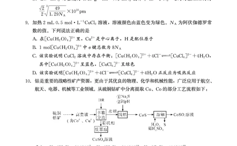 2026年邵阳市高三第二次联考试题化学_2024-2026高三（6-6月题库）_2026年03月高三试卷_260321湖南省2026年邵阳市高三第二次联考（全科）_2026年邵阳市高三第二次联考试题化学