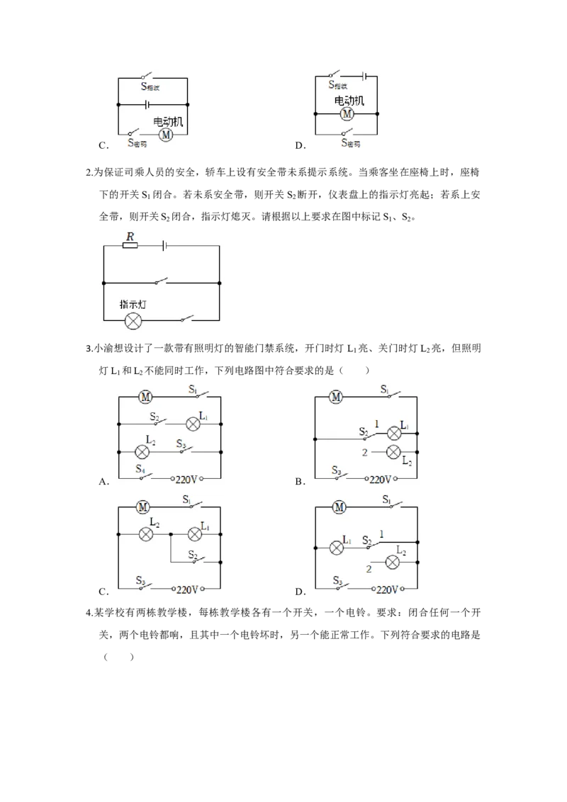 15.3串联和并联-人教版物理九年级上学期_初物_八年级上下册+九年级全一册物理_九年级物理全一册_同步练习