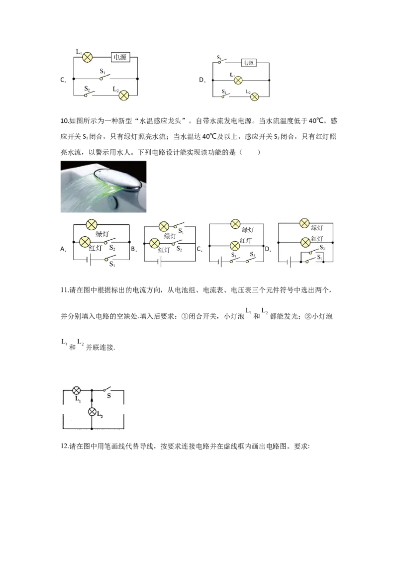 15.3串联和并联-人教版物理九年级上学期_初物_八年级上下册+九年级全一册物理_九年级物理全一册_同步练习