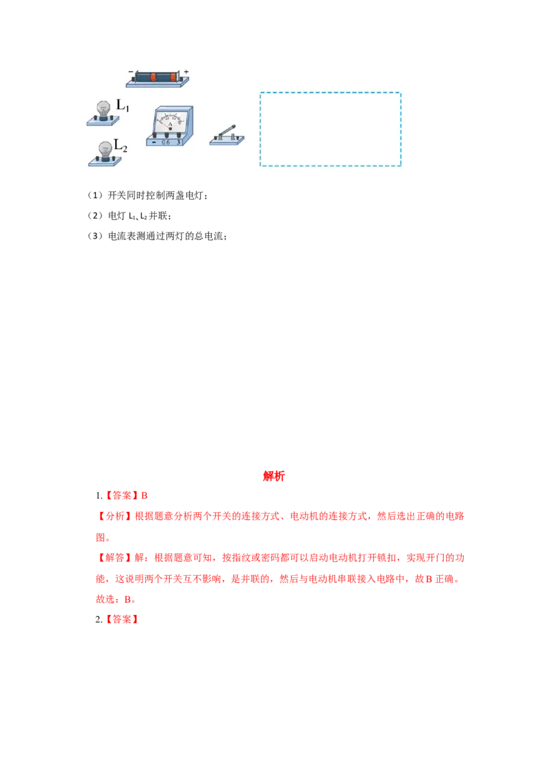 15.3串联和并联-人教版物理九年级上学期_初物_八年级上下册+九年级全一册物理_九年级物理全一册_同步练习