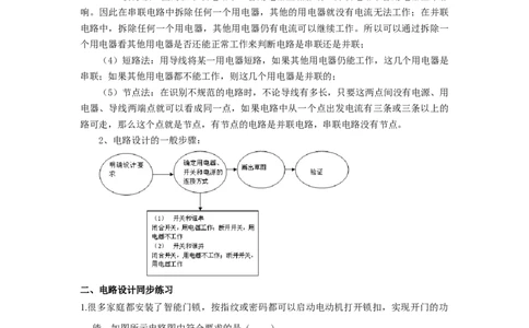 15.3串联和并联-人教版物理九年级上学期_初物_八年级上下册+九年级全一册物理_九年级物理全一册_同步练习