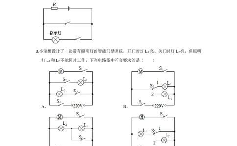 15.3串联和并联-人教版物理九年级上学期_初物_八年级上下册+九年级全一册物理_九年级物理全一册_同步练习