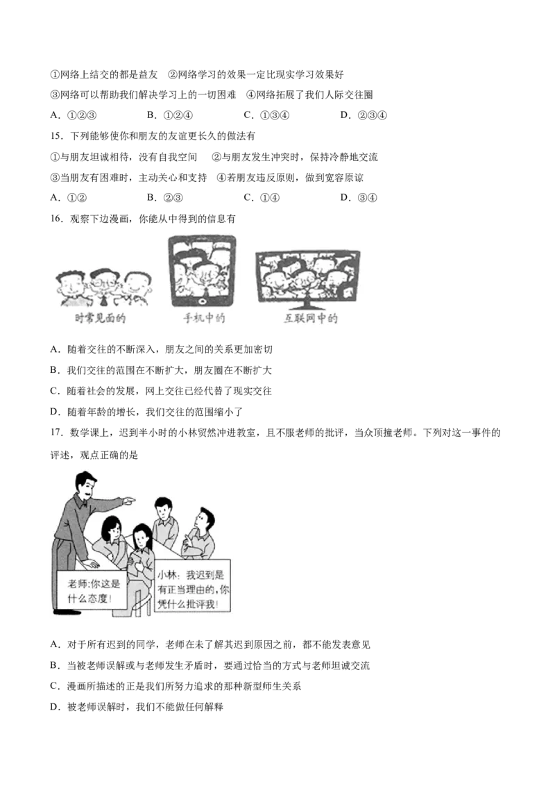 题型训练01选择题（原卷版）_初中全科电子版试卷练习试题_政治_道法人教部编7上试卷&mdash;24新版已更新_统编道法7年级上专项练习05份