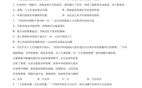 题型训练01选择题（原卷版）_初中全科电子版试卷练习试题_政治_道法人教部编7上试卷&mdash;24新版已更新_统编道法7年级上专项练习05份
