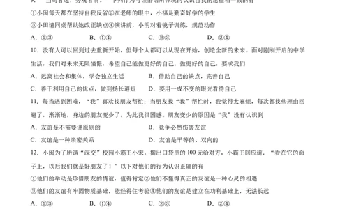 题型训练01选择题（原卷版）_初中全科电子版试卷练习试题_政治_道法人教部编7上试卷&mdash;24新版已更新_统编道法7年级上专项练习05份