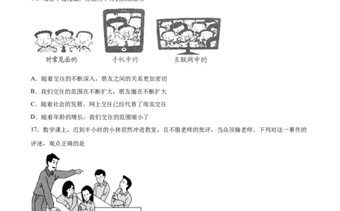 题型训练01选择题（原卷版）_初中全科电子版试卷练习试题_政治_道法人教部编7上试卷&mdash;24新版已更新_统编道法7年级上专项练习05份