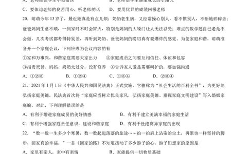 题型训练01选择题（原卷版）_初中全科电子版试卷练习试题_政治_道法人教部编7上试卷&mdash;24新版已更新_统编道法7年级上专项练习05份