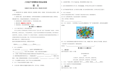 语文01卷（河北专用）-（考试版）A3_初中全科电子版试卷练习试题_语文_8下初中人教部编版语文练习、试卷_部编语文八年级下期末试卷（045份）_地区版-29份