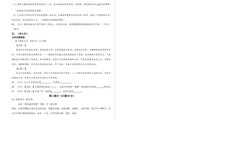 语文01卷（河北专用）-（考试版）A3_初中全科电子版试卷练习试题_语文_8下初中人教部编版语文练习、试卷_部编语文八年级下期末试卷（045份）_地区版-29份