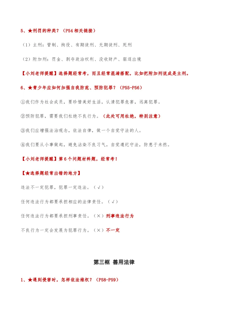 第二单元遵守社会规则-单元复习清单2022-2023学年八年级道德与法治上册期末单元复习核心知识点归纳（部编版）_初中全科电子版试卷练习试题_政治_道法人教部编8上试卷