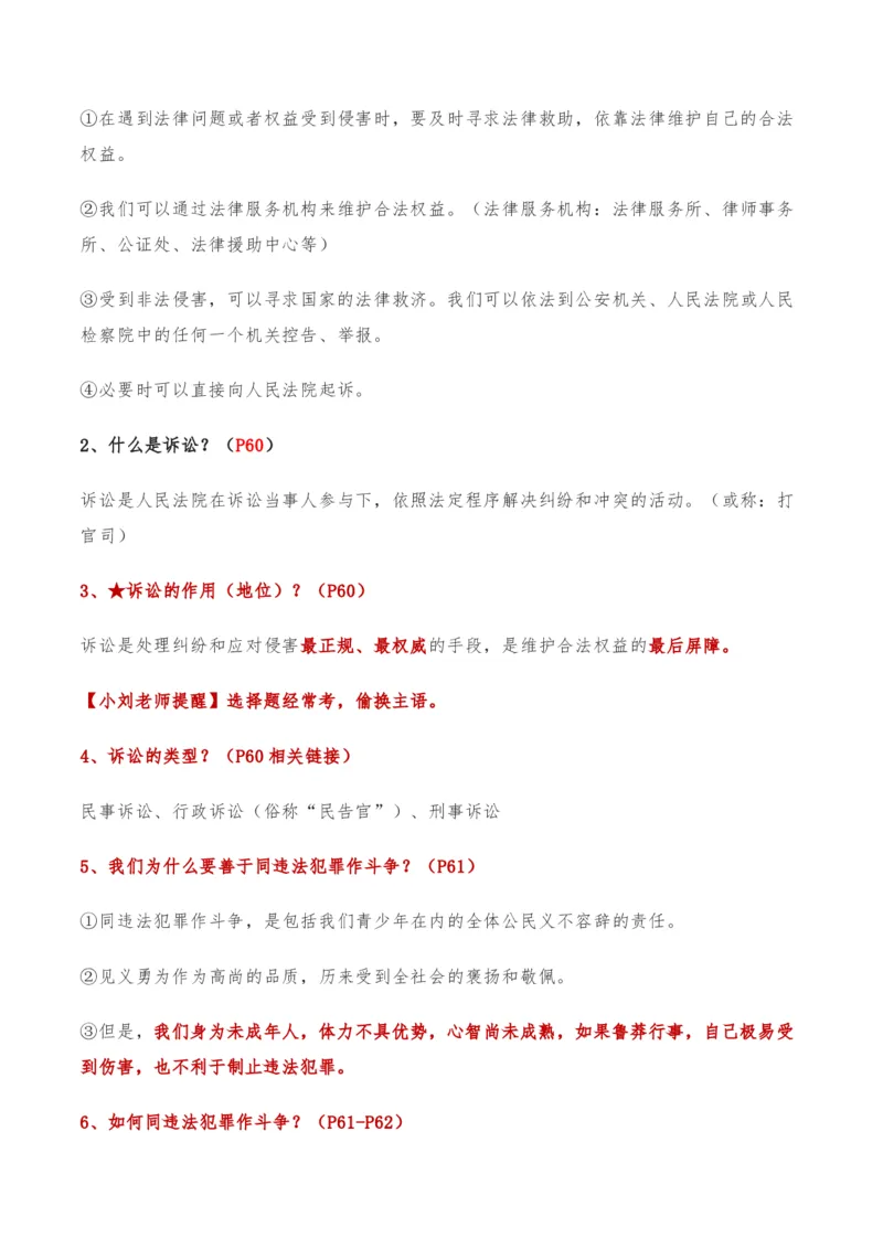 第二单元遵守社会规则-单元复习清单2022-2023学年八年级道德与法治上册期末单元复习核心知识点归纳（部编版）_初中全科电子版试卷练习试题_政治_道法人教部编8上试卷