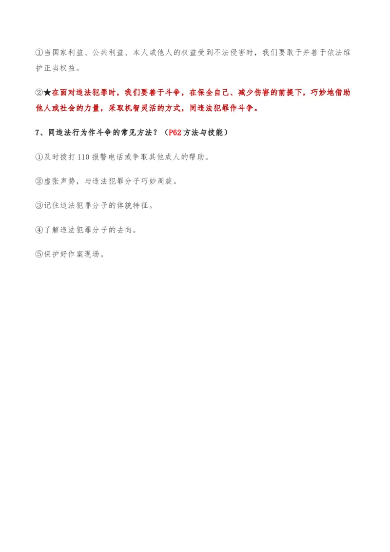 第二单元遵守社会规则-单元复习清单2022-2023学年八年级道德与法治上册期末单元复习核心知识点归纳（部编版）_初中全科电子版试卷练习试题_政治_道法人教部编8上试卷