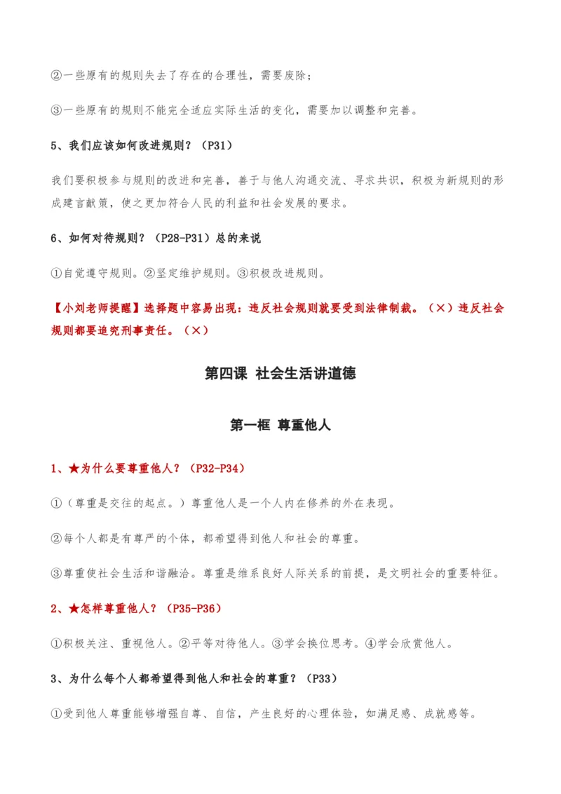 第二单元遵守社会规则-单元复习清单2022-2023学年八年级道德与法治上册期末单元复习核心知识点归纳（部编版）_初中全科电子版试卷练习试题_政治_道法人教部编8上试卷