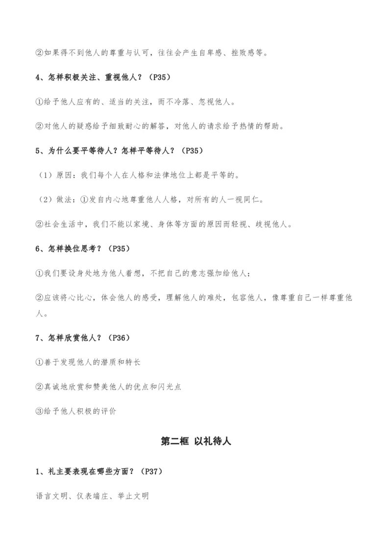 第二单元遵守社会规则-单元复习清单2022-2023学年八年级道德与法治上册期末单元复习核心知识点归纳（部编版）_初中全科电子版试卷练习试题_政治_道法人教部编8上试卷