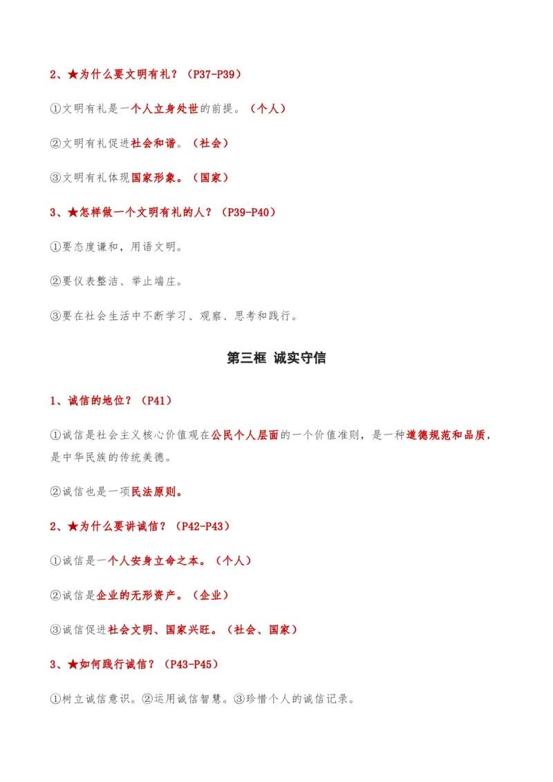 第二单元遵守社会规则-单元复习清单2022-2023学年八年级道德与法治上册期末单元复习核心知识点归纳（部编版）_初中全科电子版试卷练习试题_政治_道法人教部编8上试卷